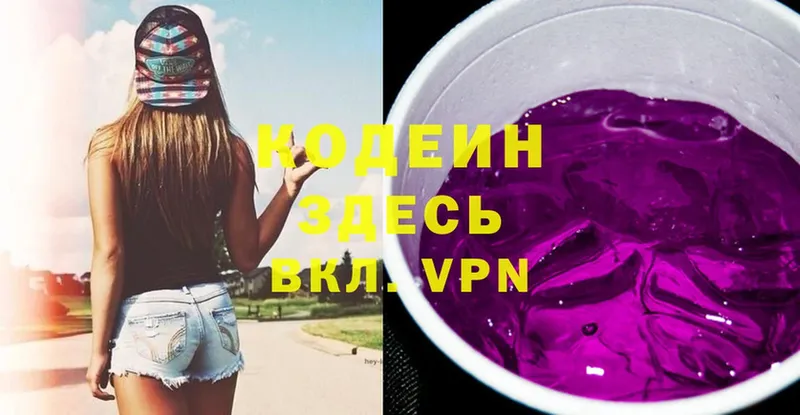 Кодеиновый сироп Lean напиток Lean (лин)  Зверево 